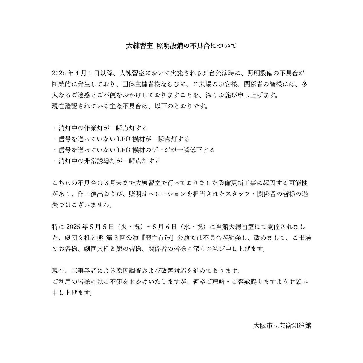 大阪市立芸術創造館 tweet media