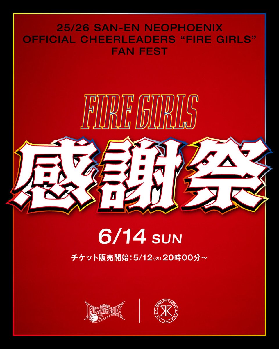 三遠ネオフェニックス FIRE GIRLS tweet media