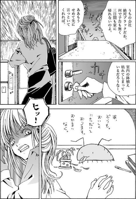 人を食べる虫の話をどうぞ。 (1/2) 