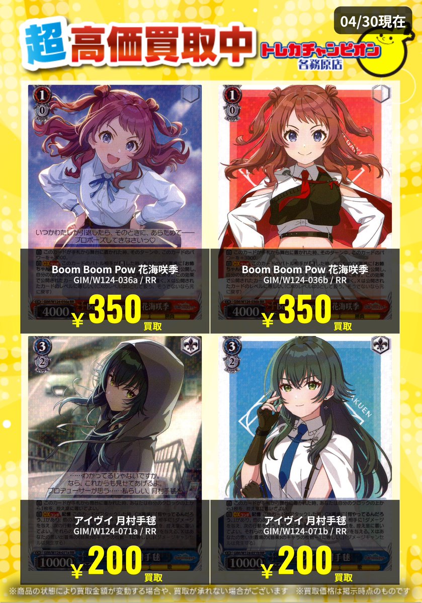 ヴァイスシュヴァルツ ~5/13(水)までの限定買取🔥 【#学マス】収録