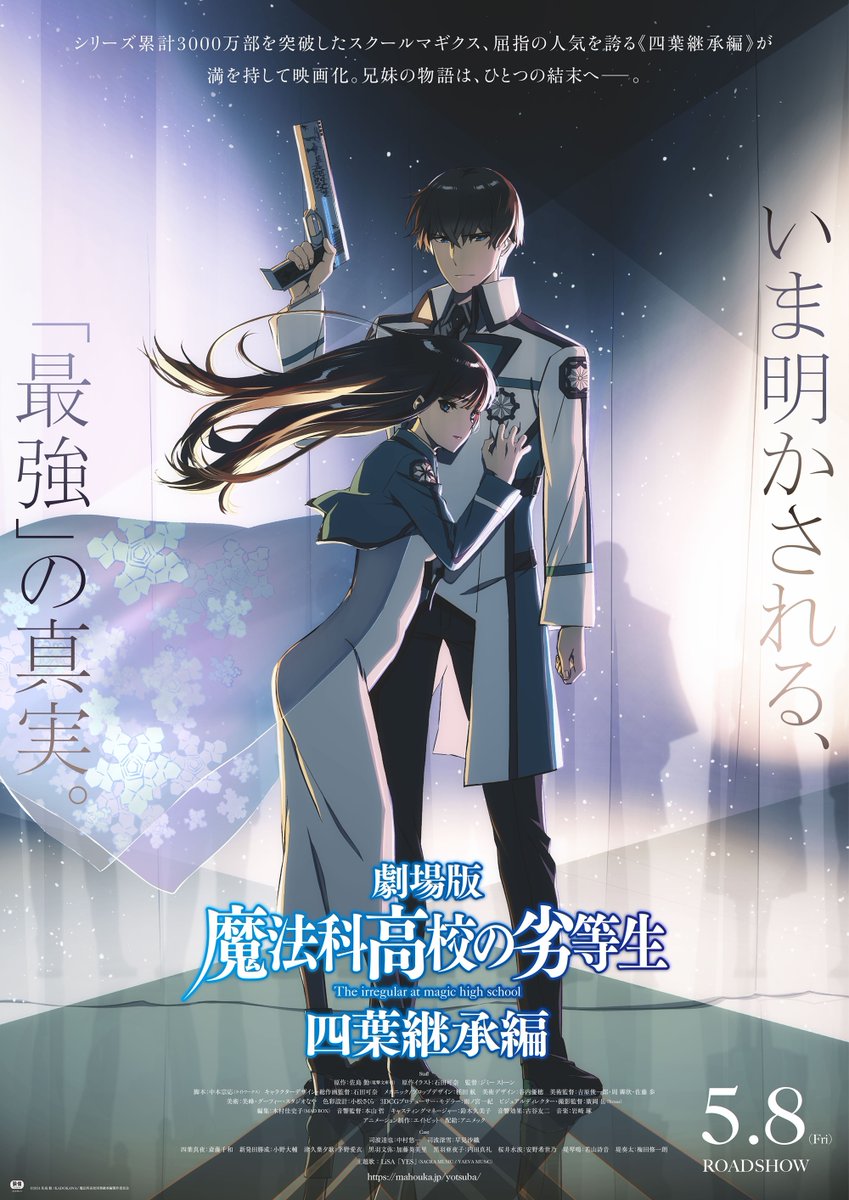 ◤￣￣￣￣￣￣￣￣￣￣￣￣￣￣◥
                      劇場版
「魔法科高校の劣等生 四葉継承編」

                    本日公開
◣＿＿＿＿＿＿＿＿＿＿＿＿＿＿◢

いま明かされる、「最強」の真実。

▼上映劇場
mahouka.jp/yotsuba/theate…

#mahouka 
#劇場版魔法科
