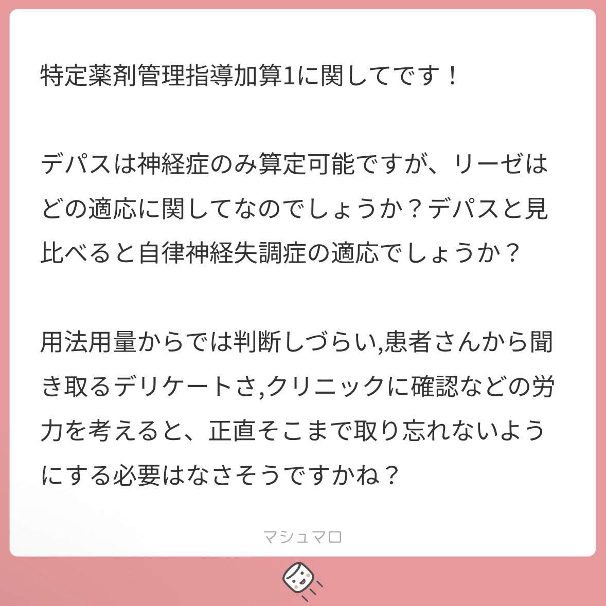 つかさ@調剤報酬/薬局LINE tweet media