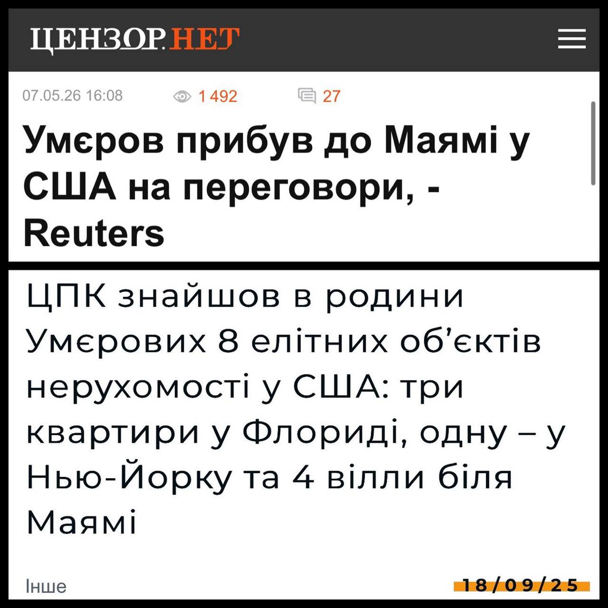 Епоха брехні 

Умеров поїхав до Маямі зняти покази з двотарифного лічильника свого дому - експерт