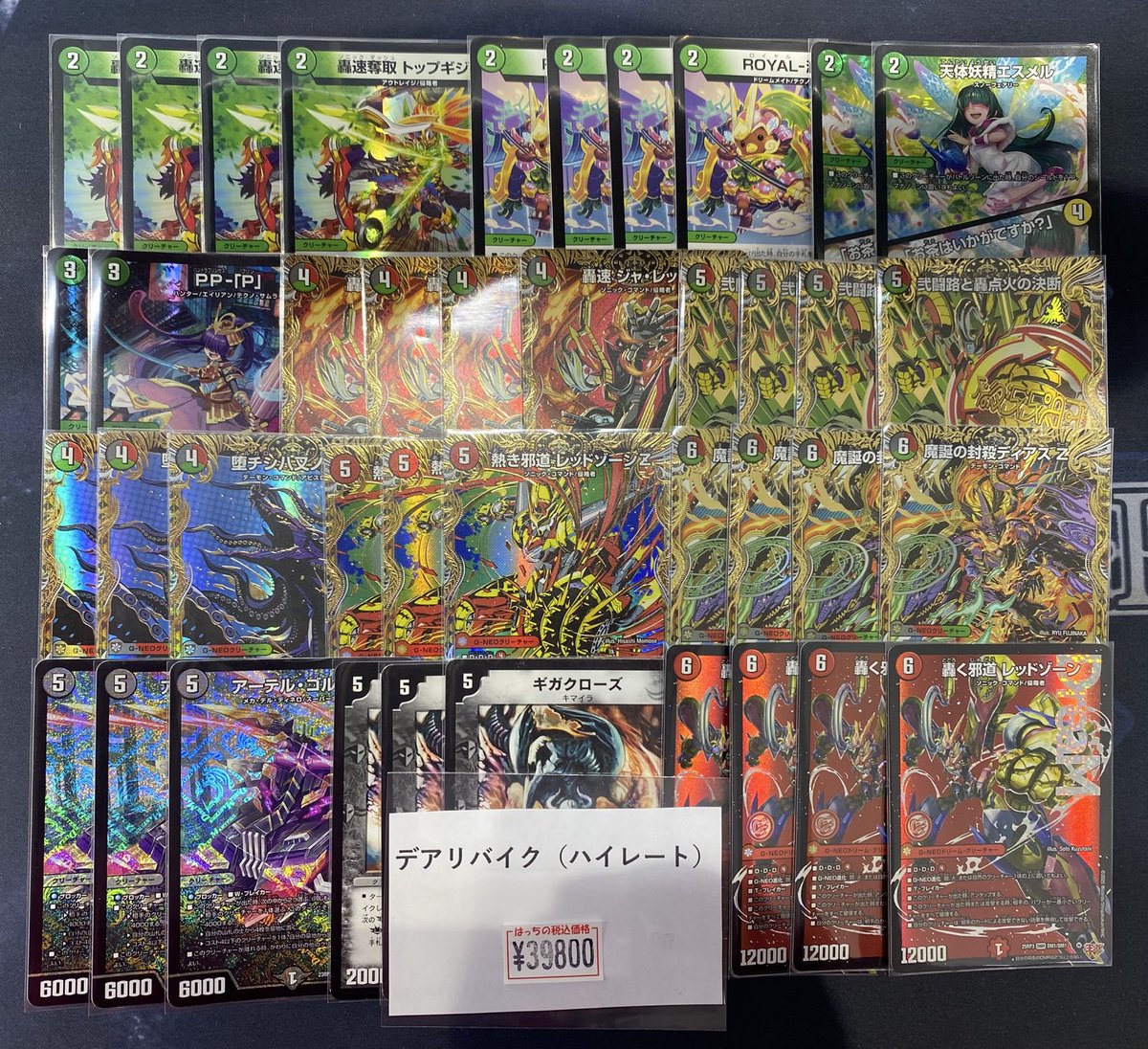 デュエマデッキ入荷しました🔥🔥🔥 デアリバイク（ハイレート）39800円