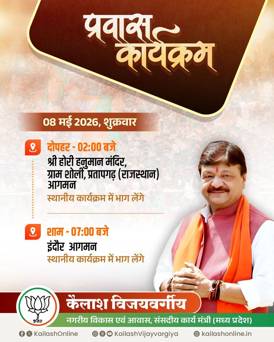 officeofkv's tweet photo. माननीय नगरीय प्रशासन एवं आवास मंत्री श्री @KailashOnline जी का प्रवास कार्यक्रम   

#kailashvijayvargiya https://t.co/W4C8CrIadS