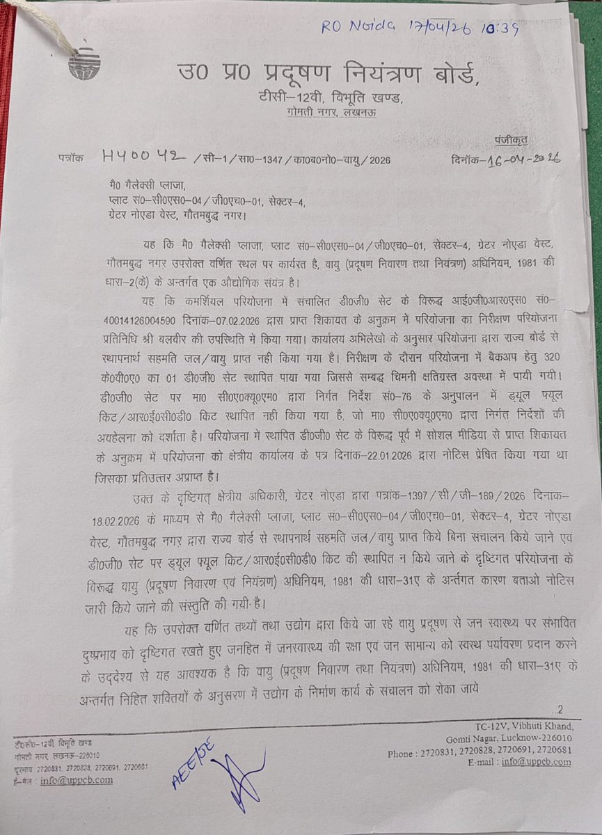 U.P Pollution Control Board Greater Noida tweet media