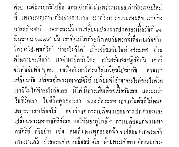 คณร.คนหนึ่งก็เคยพูดไว้