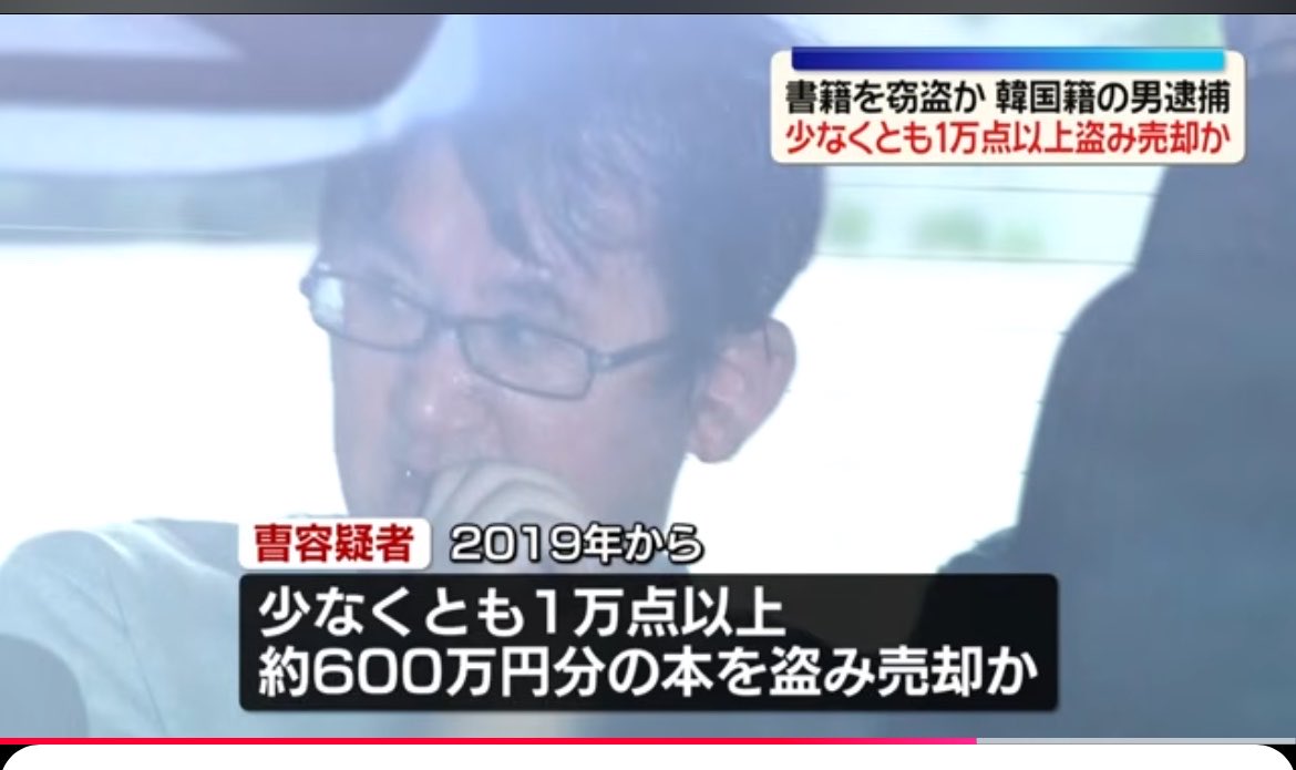 2an0EhUtON36302's tweet photo. また韓国人か💢

てか、いい加減通名やめろ‼️
日本国籍でもねえのに何故日本名を名乗れる？

全国の古谷さんに謝れ‼️

腹立つわまじで。

韓国籍の古谷保治こと曺保治容疑者逮捕　
2019年から書籍一万点以上窃盗