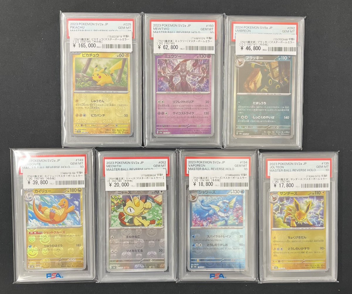 🌟#カードコレクト PSA10紹介🌟 🌳ピカチュウ マスターボールミラー