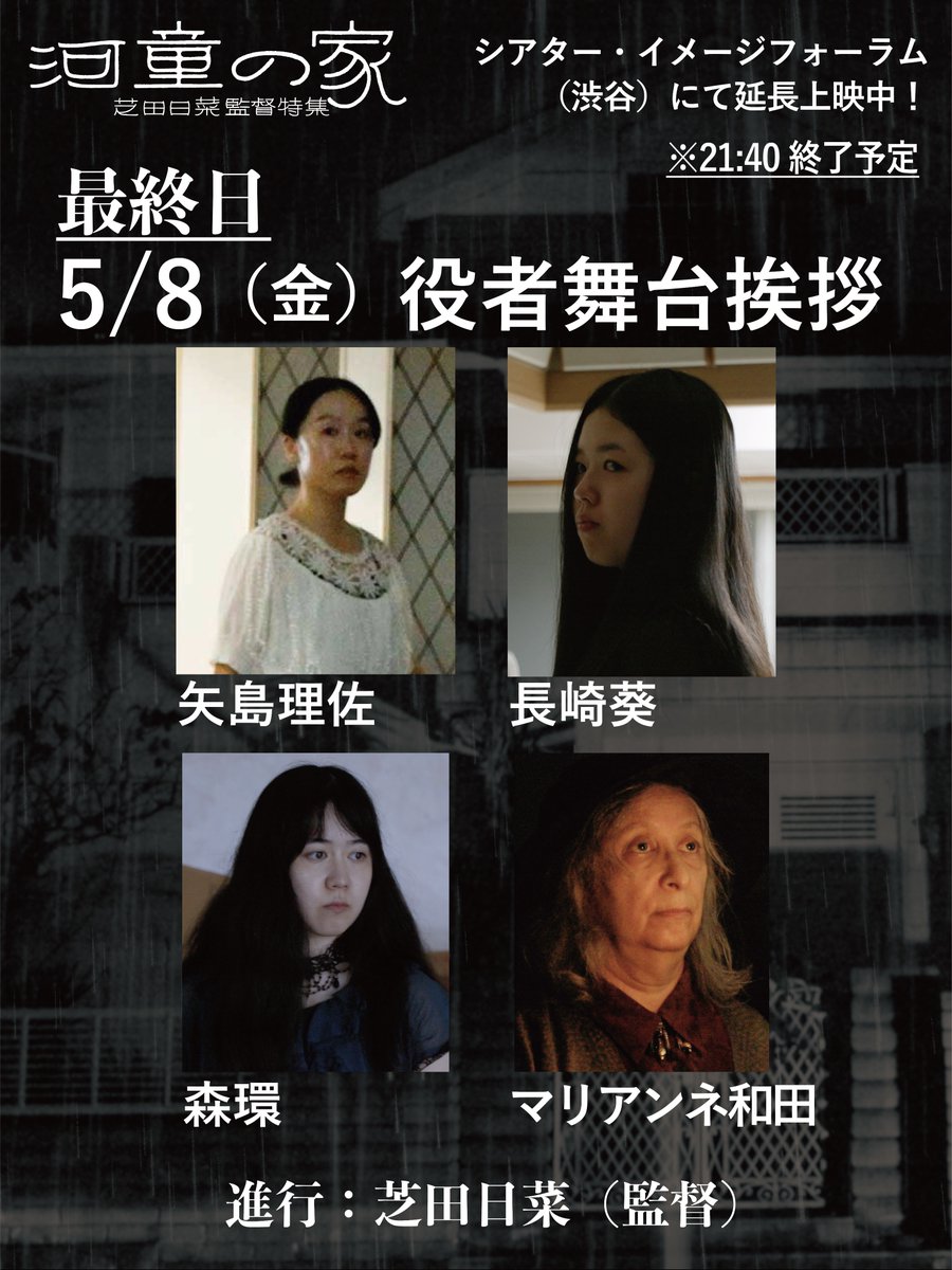 映画『河童の家』芝田日菜監督特集 tweet media