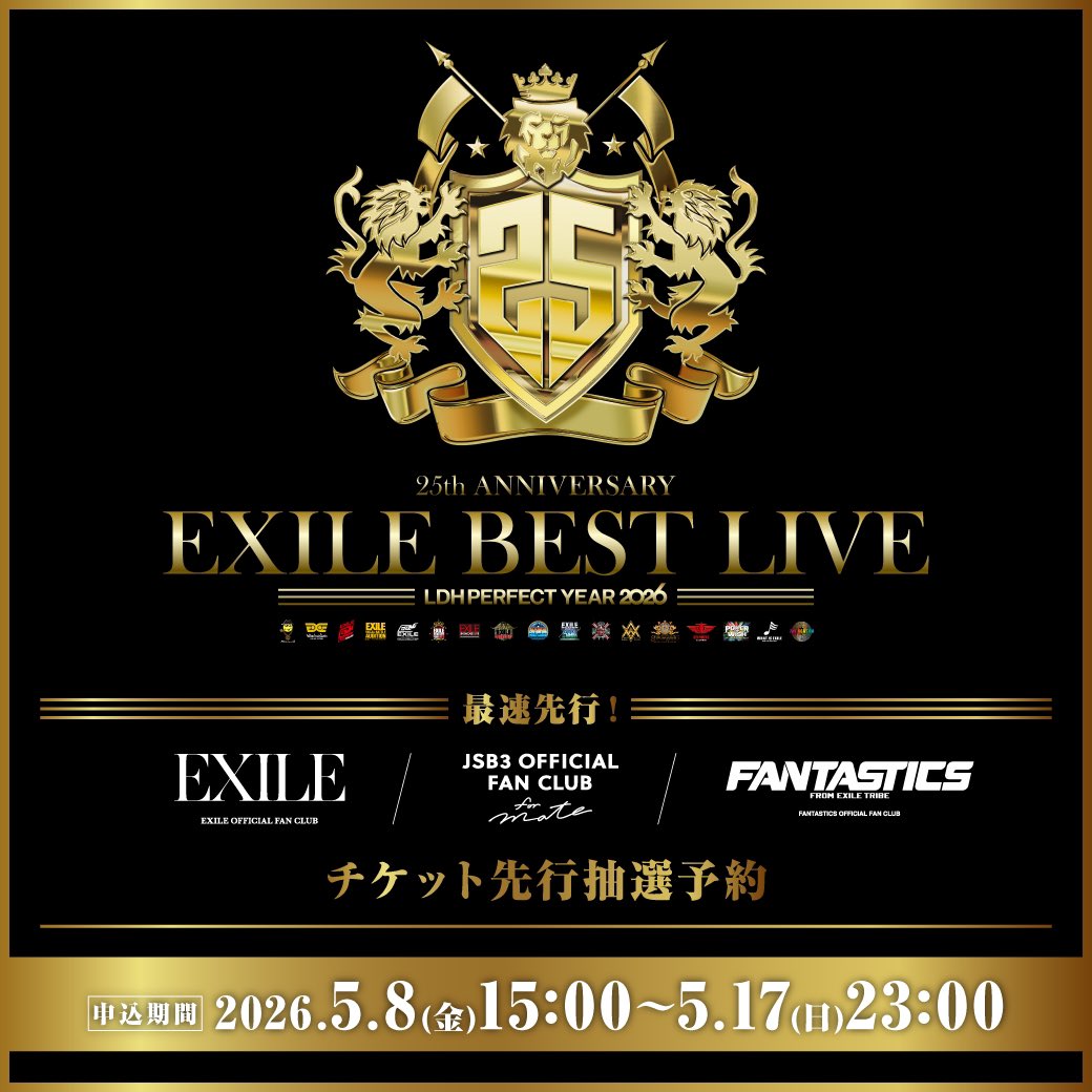 各FAN CLUBチケット先行START🔥 ・EXILE OFFICIAL FAN CLUB先行抽選