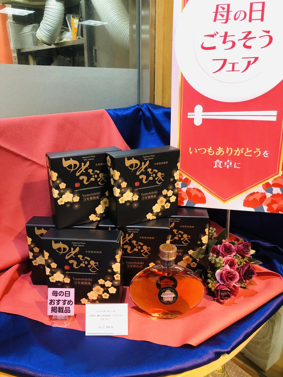kouchiRandW's tweet photo. 5月7日〜19日
　母の日・リキュールフェア

#母の日
#リキュール
#梅酒
#チューハイ
#ニッポンプレミアム
#カジューハイ
#バラ梅酒
#ゆめひびき
#鶯宿梅 https://t.co/js91STiLS2