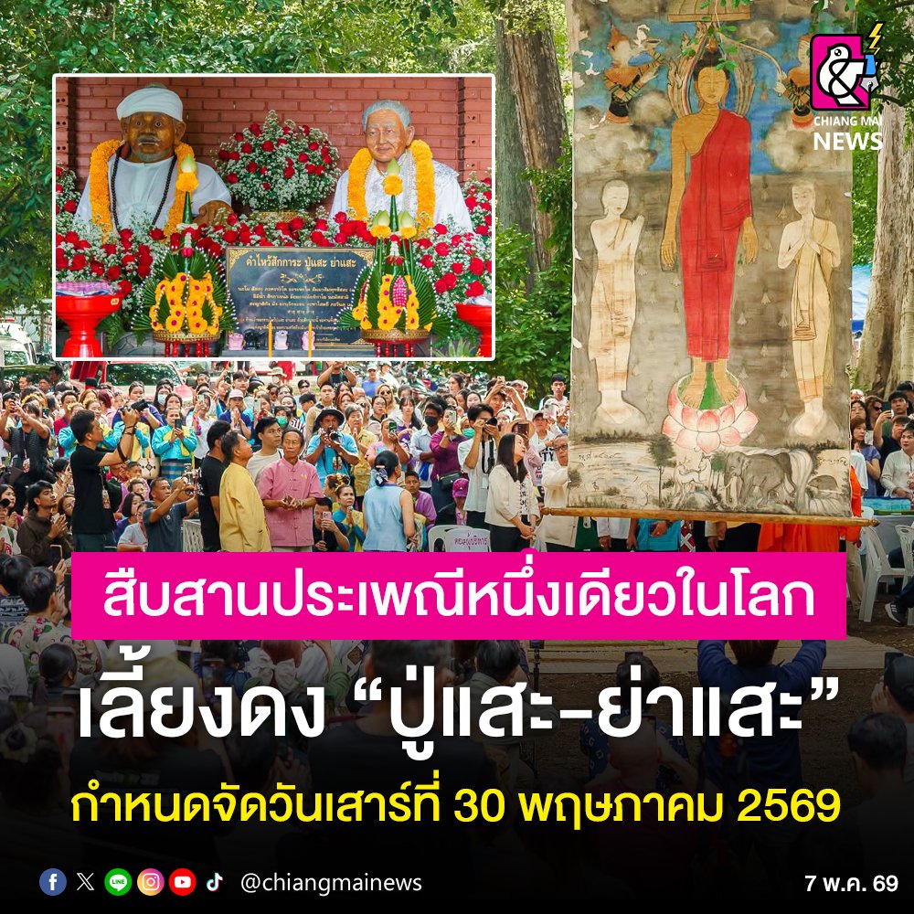 Chiang Mai News tweet media