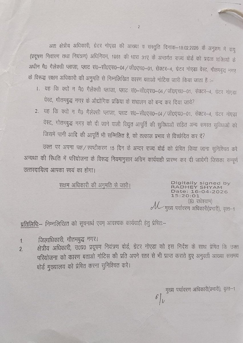 U.P Pollution Control Board Greater Noida tweet media