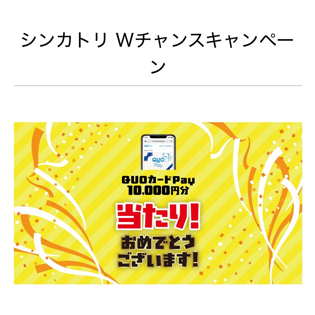 pjni5's tweet photo. KINCHO（@kincho_pr ）様より
フォロー＆リポストCPにて

QUOカードPay
10000円分が当選しました🎁✨

この度は
ありがとうございます🦟🌿

大切に使わせて頂きます🍀

#懸賞好きさんと繋がりたい https://t.co/2FleQOaBko