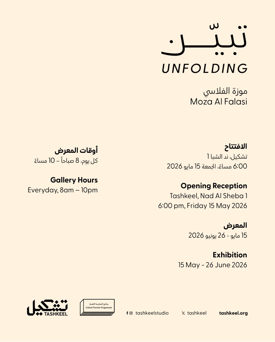 tashkeel's tweet photo. Join us for Unfolding exhibition by Moza Al Falasi exploring memory, grief, and home through photography, sound, and material.

انضمّوا إلينا في معرض تبيّن لموزة الفلاسي، لاستكشاف الذاكرة والفقد ومفهوم المنزل عبر الصورة والصوت والمادة. https://t.co/8MadOeEQs5