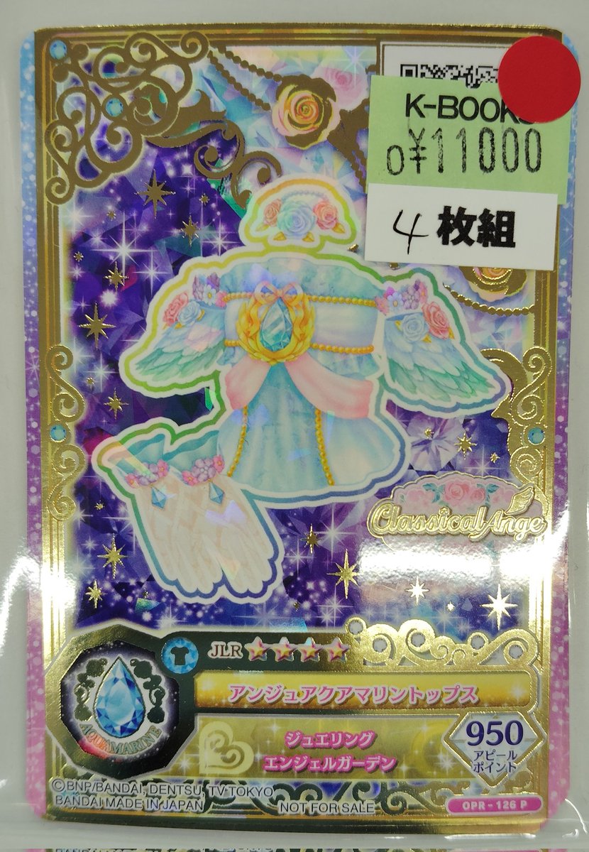 アイカツ オンパレード アンジュアクアマリンコーデ かがやきのジュエルルーレット 入荷情報】 アイカツ かがやきのジュエル アンジュアクアマリン 入荷