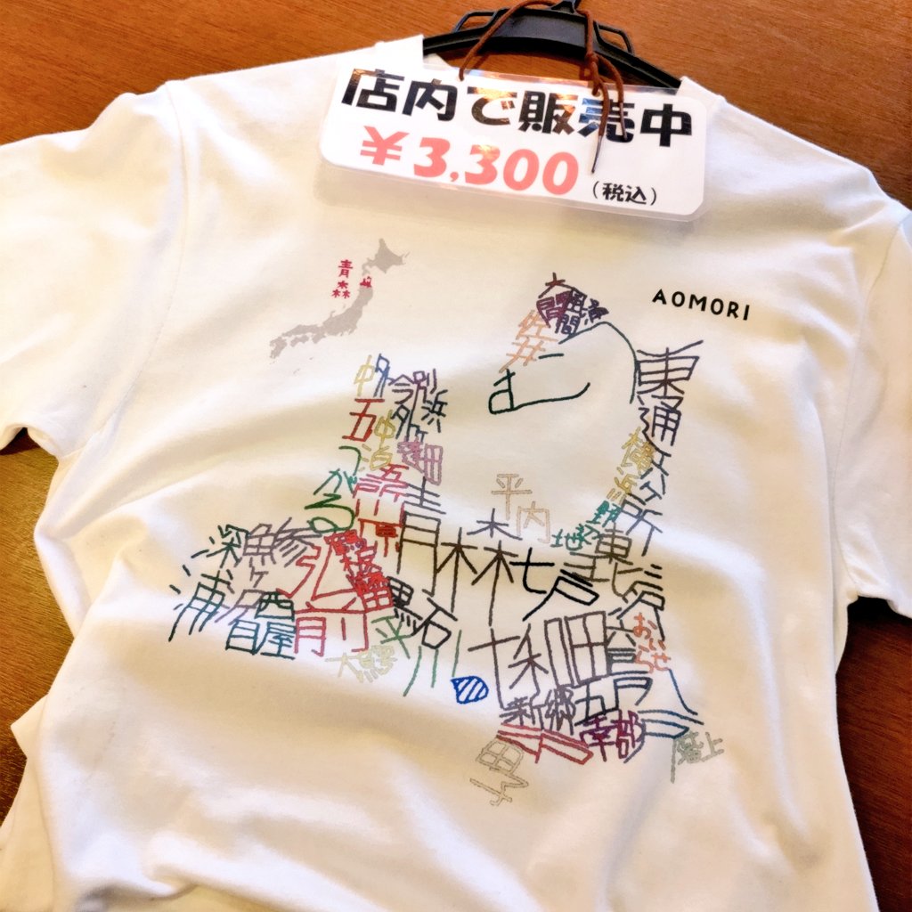 りんごの花オリジナル青森地酒Tシャツ、在庫補充しました✨

サイトでは他の色も購入できます　clubt.jp/54959/762290

#青森Tシャツ #りんごの花　#青森地図