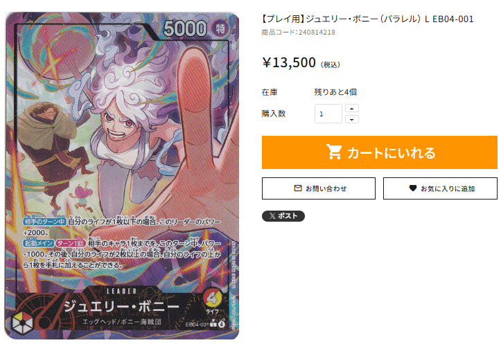 🌟通PAO『＃ワンピース』商品情報🌟 【プレイ用】ジュエリー・ボニー
