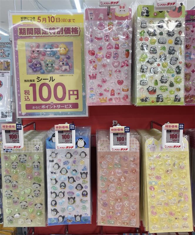 ＼🌈期間限定！スペシャルキャンペーン✨／
シールコーナーに期間限定100円シールあります！(当社指定)
100円だったら人気のスマホケースのシールデコもできちゃいますね(*´艸`*) 
お気に入りの一枚をぜひ見つけてください～♡
日時：5/10(日)まで
場所：レジ前シールコーナー