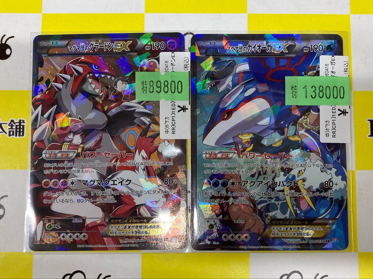 2015年 マグマ団のグラードンEX アクア団のカイオーガEX 2015年 マグマ団のグラードンEX アクア団のカイオーガEX - メルカリ