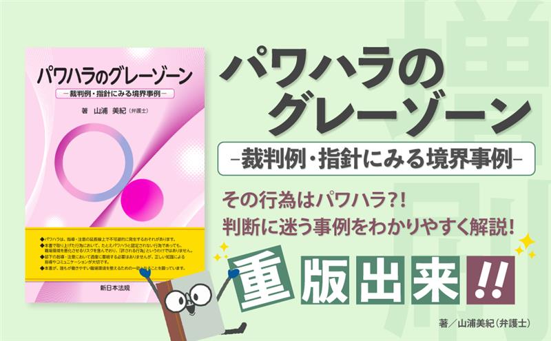 ✨重版出来✨ ご好評につき再入荷しました！！ 『パワハラのグレー