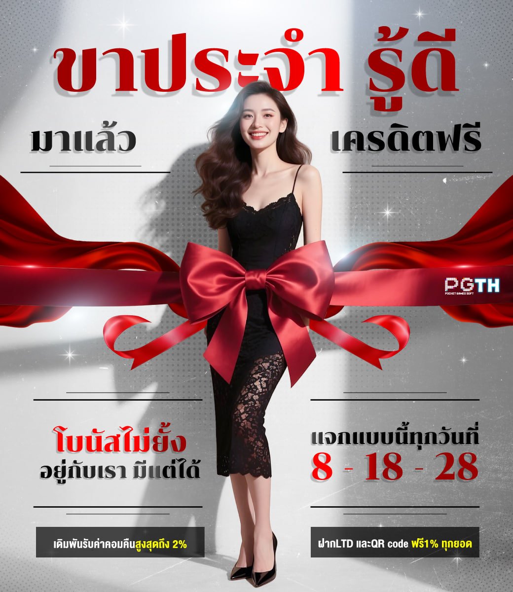 PgthT52440's tweet photo. ❤️𝐁𝐎𝐍𝐔𝐒.. แฟนตัวยง
รอบวันที่ 8 พ.ค. แจกแล้ว✨
👍🏻คลิก กดรับเลย
👉🏻 https://t.co/JgIoHCD8mT
ล็อกอิน & ฝากเล่น"ประจำ"
🎳รับสิทธิ์ ก่อนใคร
◾️◽️◾️◽️◾️◽️▪️▫️▪️▫️▪️▫️
เล่นเพลิน คืนสูงสุด2% /วัน♻️
✅ครอบคลุมทุกค่าย ทุกเกม
#PGTH #แจกขาประจำ #สล็อตพีจี #เว็บดีแนะนำ #ปอนด์ภูวินทร์ https://t.co/2CyU1xhtWh
