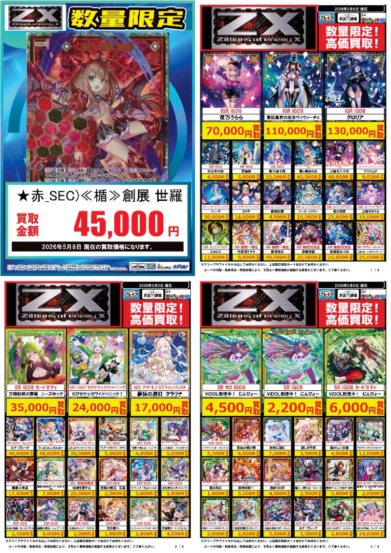 専用　まとめ買い 🟦プレイズ大阪日本橋本店🟦 🔥#ZX_TCG 買取超強化中🔥 🌟5/8更新