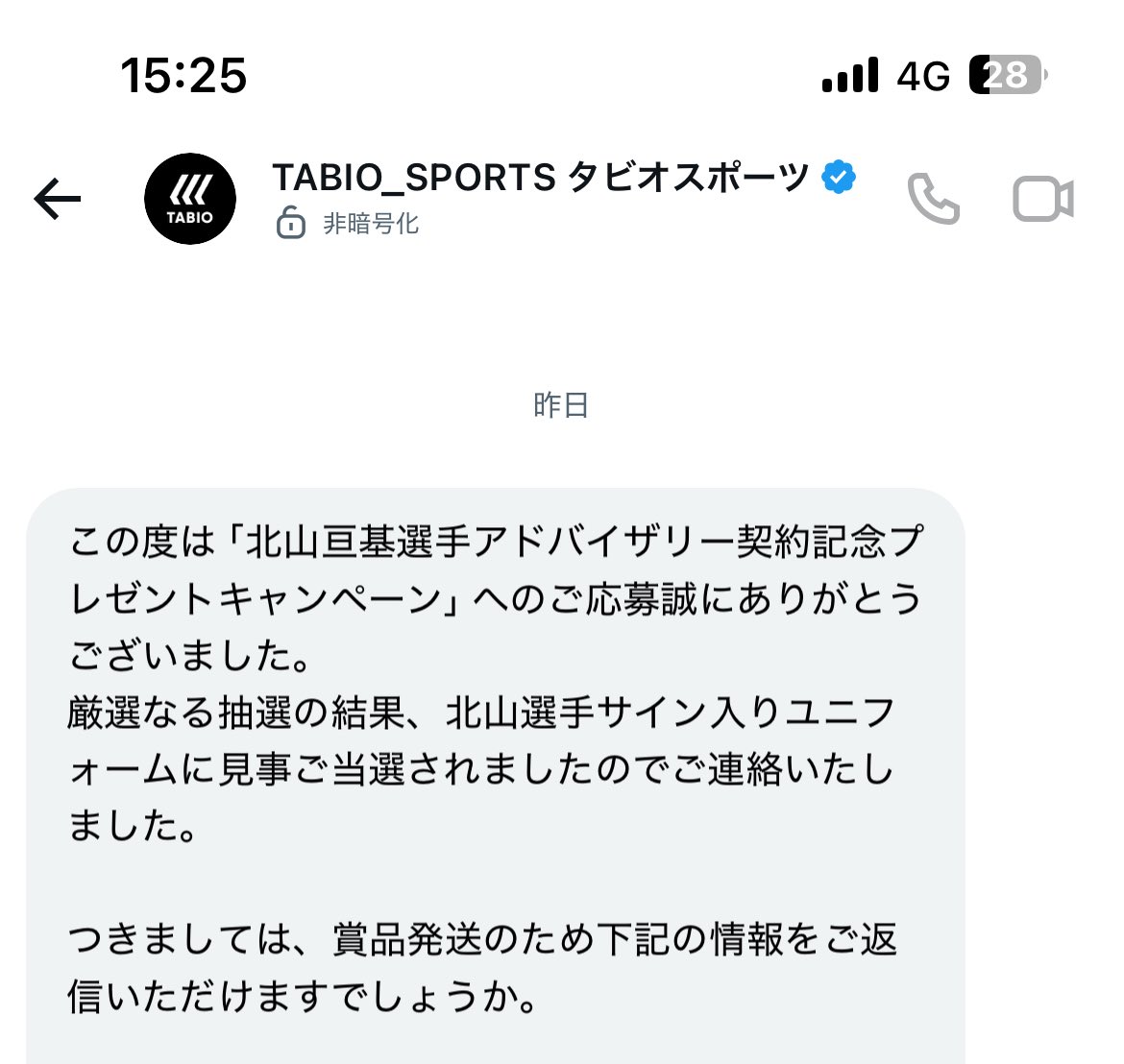 なんと…。応募したら当選しました！ 北山選手のホームは持ってなかった