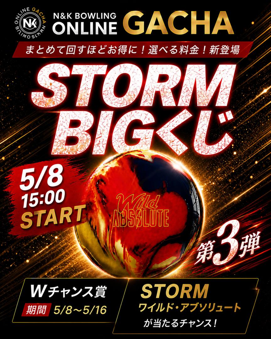 kodacentralnk's tweet photo. 【N&amp;K BOWLING ONLINE GACHA】
＼STORM BIGくじ 第3弾 開催‼️／

第1弾・第2弾ともに
即完売となるほど大好評をいただきありがとうございました✨

予想を上回��反響をいただいたため、
第3弾は告知予定より前倒しでスタート決定🔥

今回のWチャンス賞品は…

🎳 STORM
「ワイルド・アブソリュート」 https://t.co/Y80OAObHBP