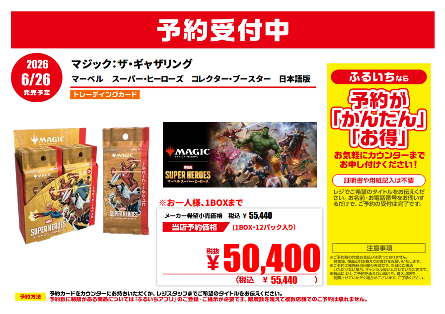 🔥予約受付開始情報🔥】 6/26発売 #マジックザギャザリング 「マーベル
