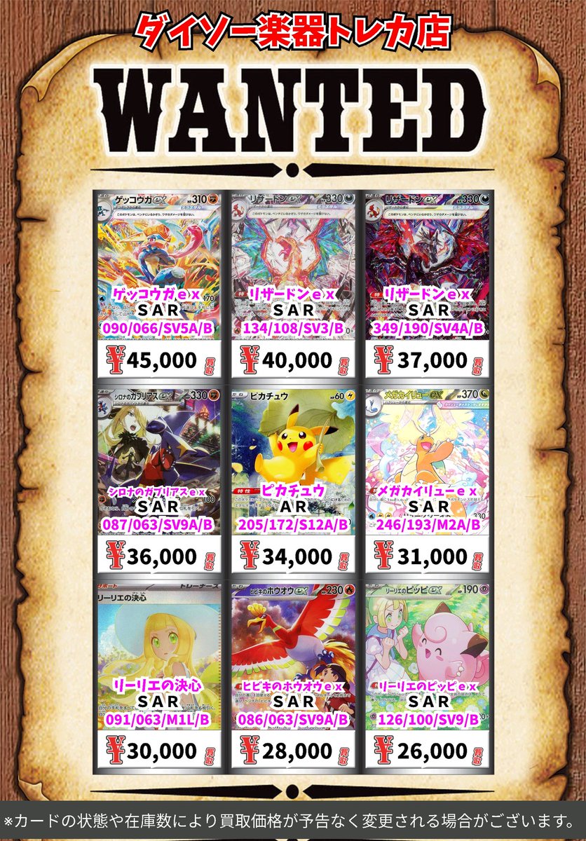 ポケモン買取情報！ ゲッコウガex SAR 45000 リザードンex