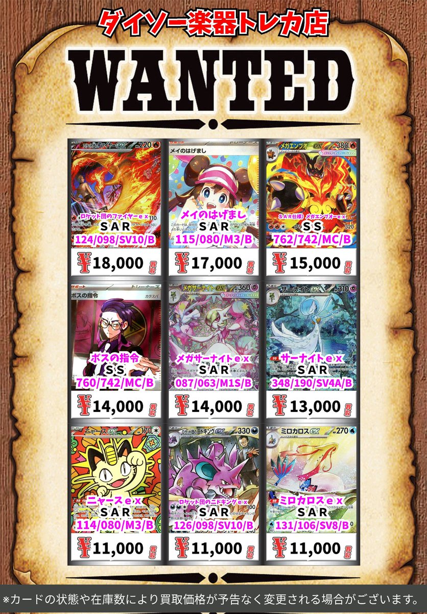 ポケモン買取情報！ ゲッコウガex SAR 45000 リザードンex