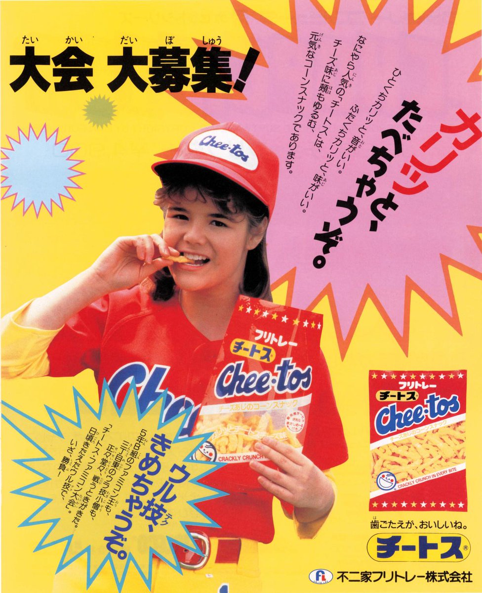 Take me back to the Cheetos Famicom Tournament