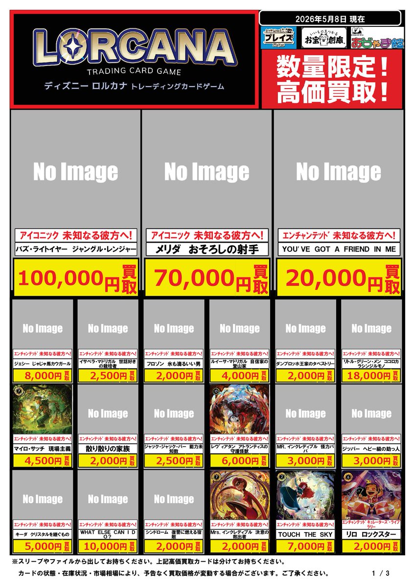 🟦プレイズ大阪日本橋本店🟦 🔥#ディズニーロルカナ 買取超強化中