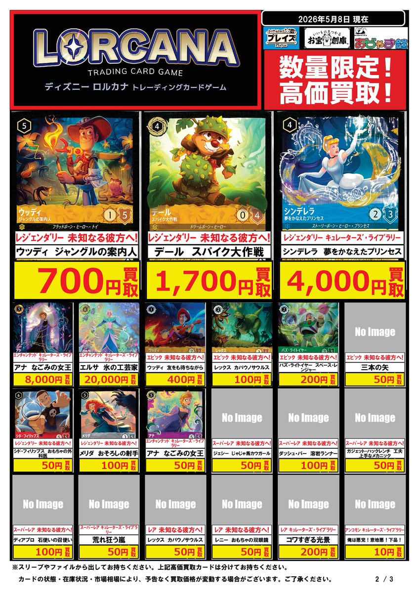 ReoNa ディスクまとめ売り 🟦プレイズ大阪日本橋本店🟦 🔥#ディズニーロルカナ 買取超強化中