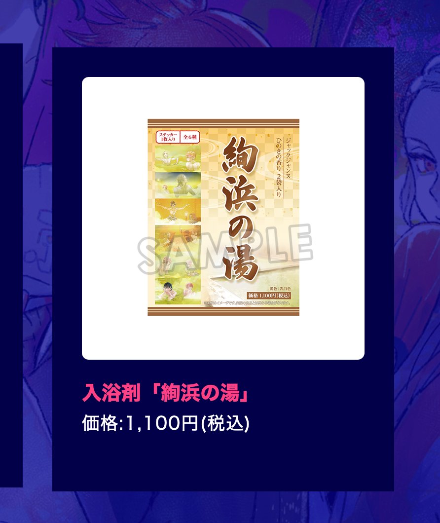 lujiangyiisha's tweet photo. 皆様、こんにちは。
この入浴剤を購入したことがある方はいらっしゃいますでしょうか。
実際の香りや使用感をお聞かせいただきたく、大変気になっております😢
#jackjeanne  #ジャックジャンヌ https://t.co/YMTOc2mjTu
