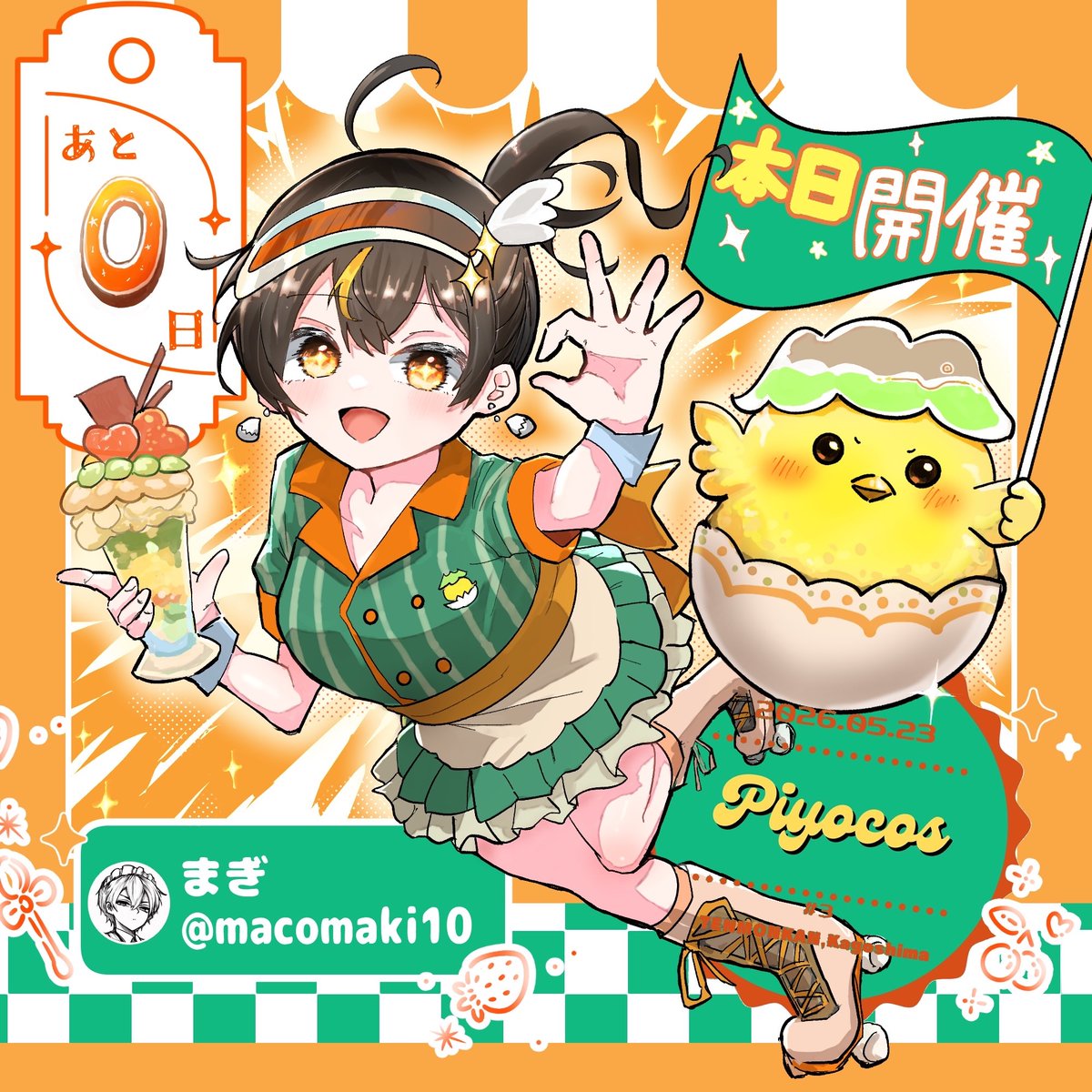 ひよごまページ 🐣 #ぴよコイラスト杯 🐣 おはようございます❕ 本日はまぎ