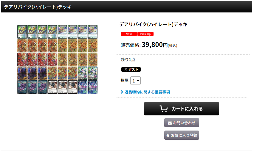 デュエマ デアリバイク デッキ　ハイレート デアリバイク(ハイレート)デッキ入荷しました🔥🔥🔥 ご利用お待ちして