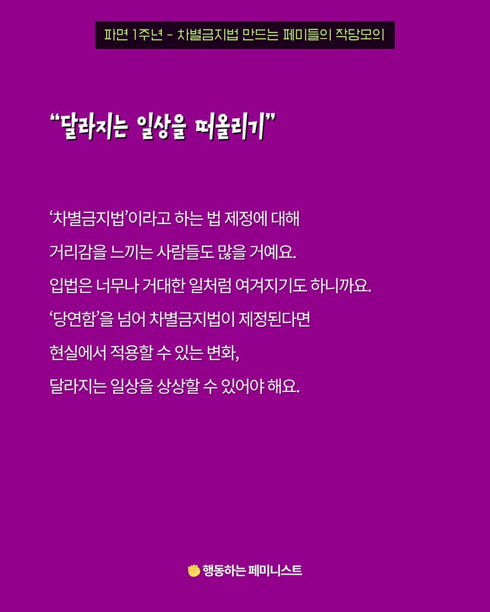 차별금지법제정연대 tweet media