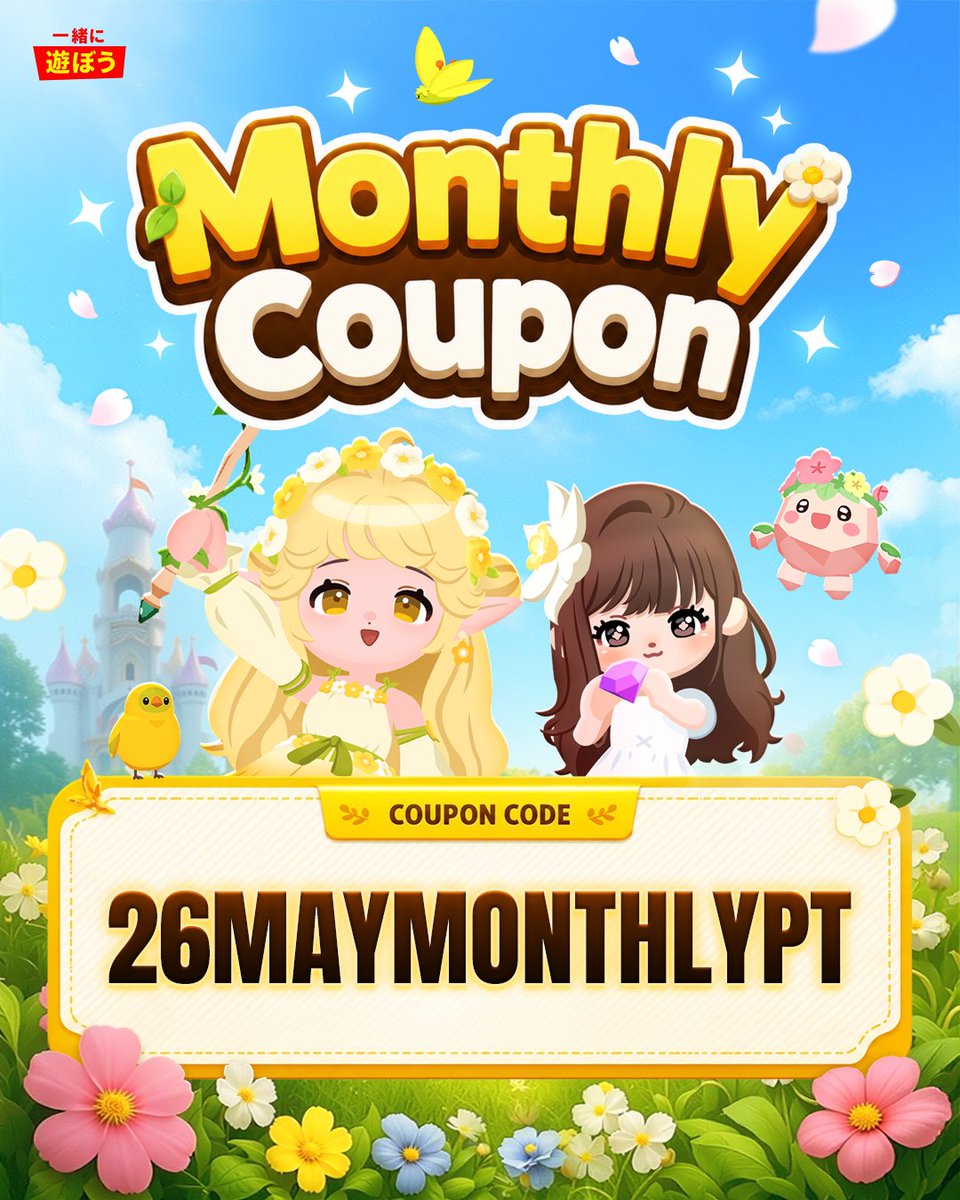 playtogethertwt's tweet photo. 毎月お届けする一緒に遊ぼうのマンスリークーポン！🎁
5月のクーポンボーナスを受け取って、楽しい時間をお過ごしください 💖

🎫 クーポンコード : 26MAYMONTHLYPT
📅 利用可能期間：6月1日 09:00（日本時間）まで
🔗 iOS入力ページ：https://t.co/Rdq5KktGP2

#一緒に遊ぼう #PLAYTOGETHER https://t.co/2IppPssPEJ