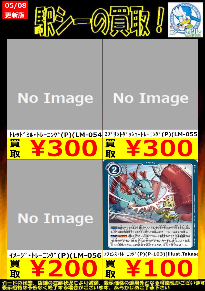 ﾃﾞｼﾞﾓﾝｶｰﾄﾞｹﾞｰﾑ高価買取情報!!】 ※商品の状態や在庫状況により、減額や