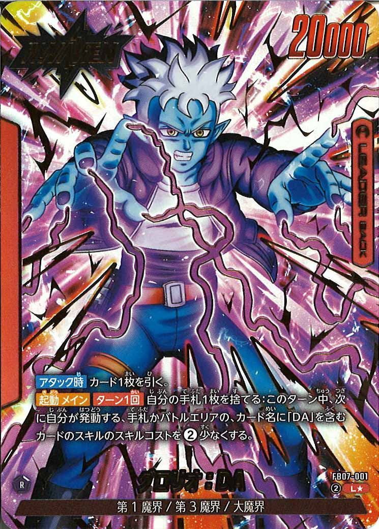 🐉#フュージョンワールド 入荷情報🐉 ✓孫悟天(パラレル☆)【SCR】FB08