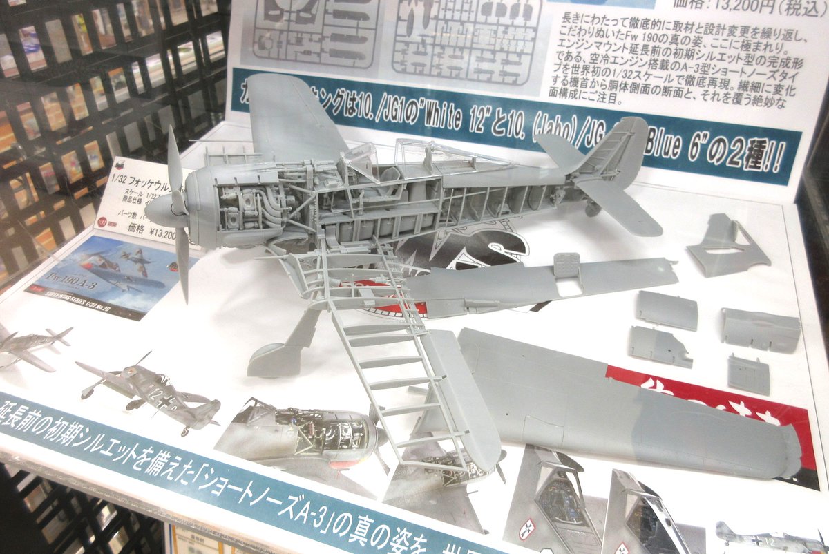 ホビー天国3F #SWS】 ついに発売！SWS1/32 No.26 Fw190A-3！世界初1/32