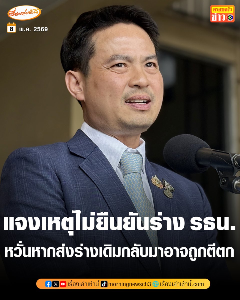 เรื่องเล่าเช้านี้ tweet media