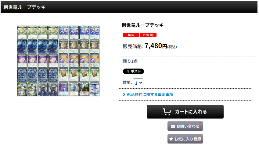 【24時間以内発送】　トリーヴァ創世龍ループ