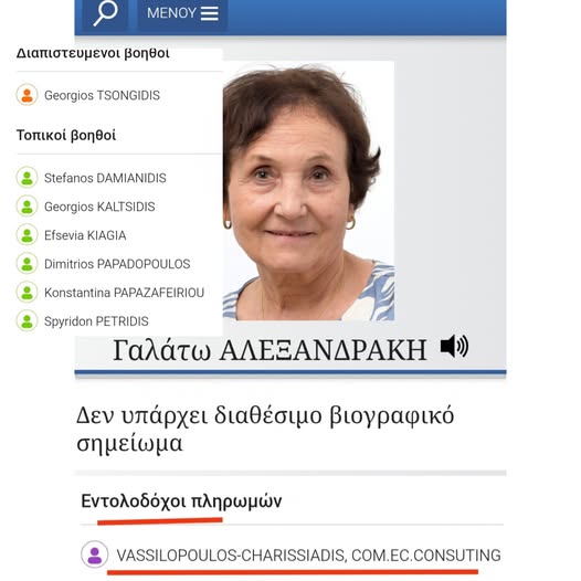 Ποιός παντελονιάζει τα λεφτα της Γαλάτως;