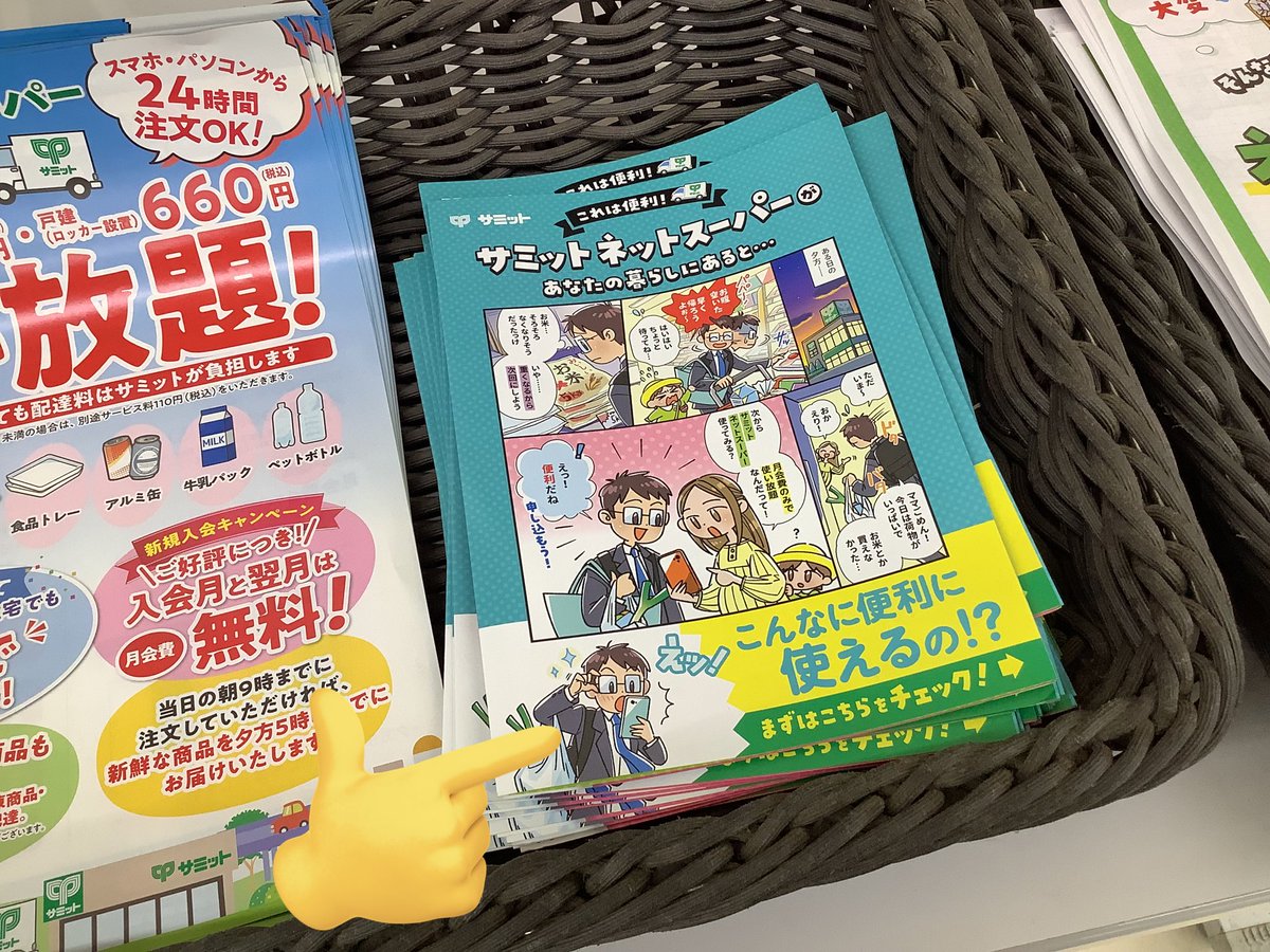 154summitstore's tweet photo. 仕事終わりの買い物が大変😫
まとめ買いしたいけど重くて持ち帰れない💦

そんなお悩み、　#サミットネットスーパー　で解決しませんか⁉️

ご利用方法や対象エリアは、店頭にて配布中のリーフレットでご確認いただけます👍

#サミットストア
#サミット成城店 https://t.co/AaimaP7FrL