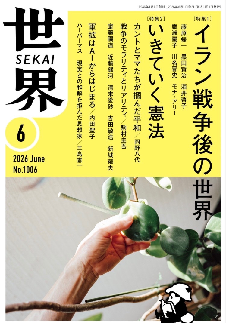 岩波書店『世界』編集部 tweet media