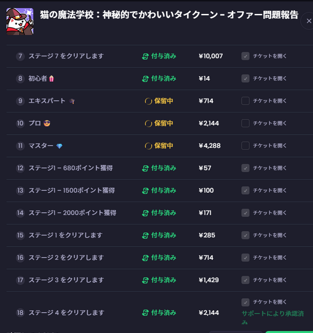 saikiroad's tweet photo. だいぶ待たされたけどサポートで付けてくれた。それ以降の条件達成してるんだから明らかでしょって言ったのが良かったのか……？ https://t.co/Td0IH8m5R3